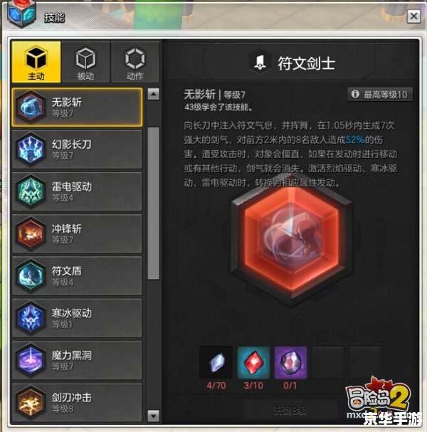 冒险岛2符文剑士：探索、战斗与策略的结合