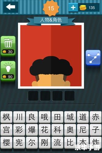 疯狂猜图人物角色3个字 疯狂猜图：人物角色大挑战