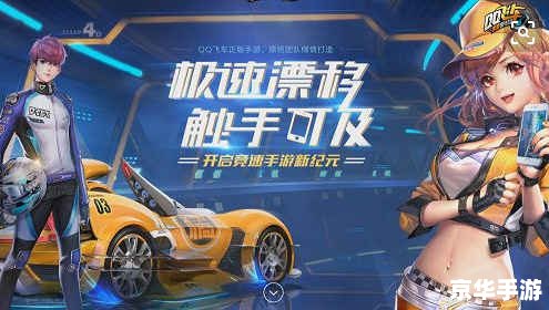 QQ飞车小游戏:竞速激情与社交乐趣的完美结合 QQ飞车小游戏:竞速激情与社交乐趣的完美结合