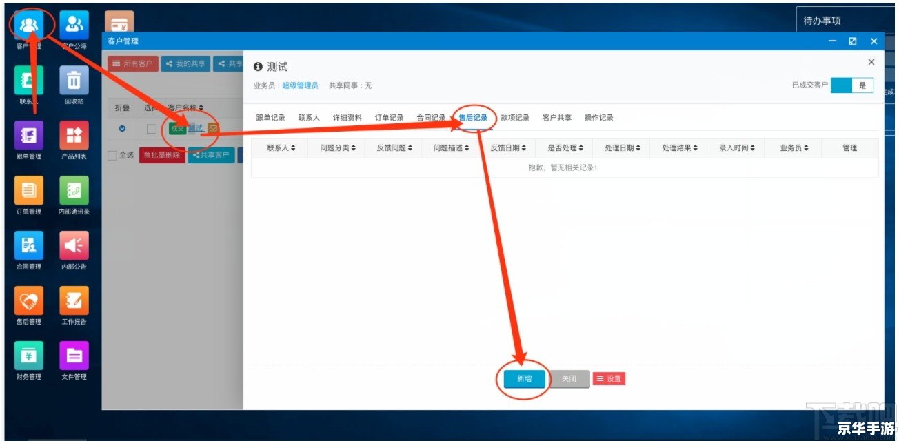 客户crm管理怎么安装 客户crm管理怎么安装