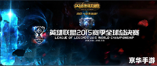 LOL小鸿:游戏中的策略与团队合作 LOL小鸿:游戏中的策略与团队合作