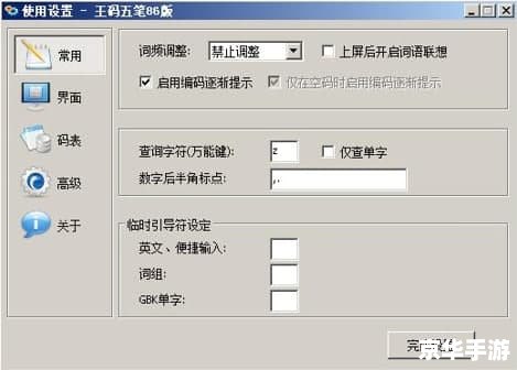 王码五笔86版怎么用 王码五笔86版怎么用