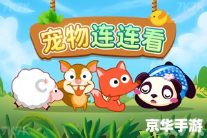 宠物连连看3 1 **《宠物连连看3.1》：经典再现，萌宠陪你过难关**