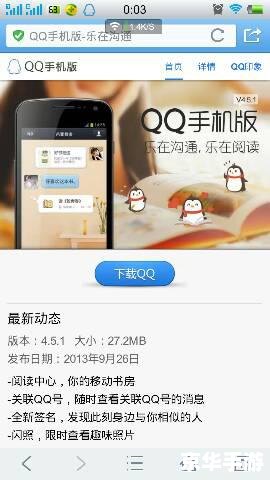 2013手机QQ安装教程 2013手机QQ安装教程