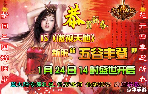 傲视天地礼品码：解锁游戏新体验