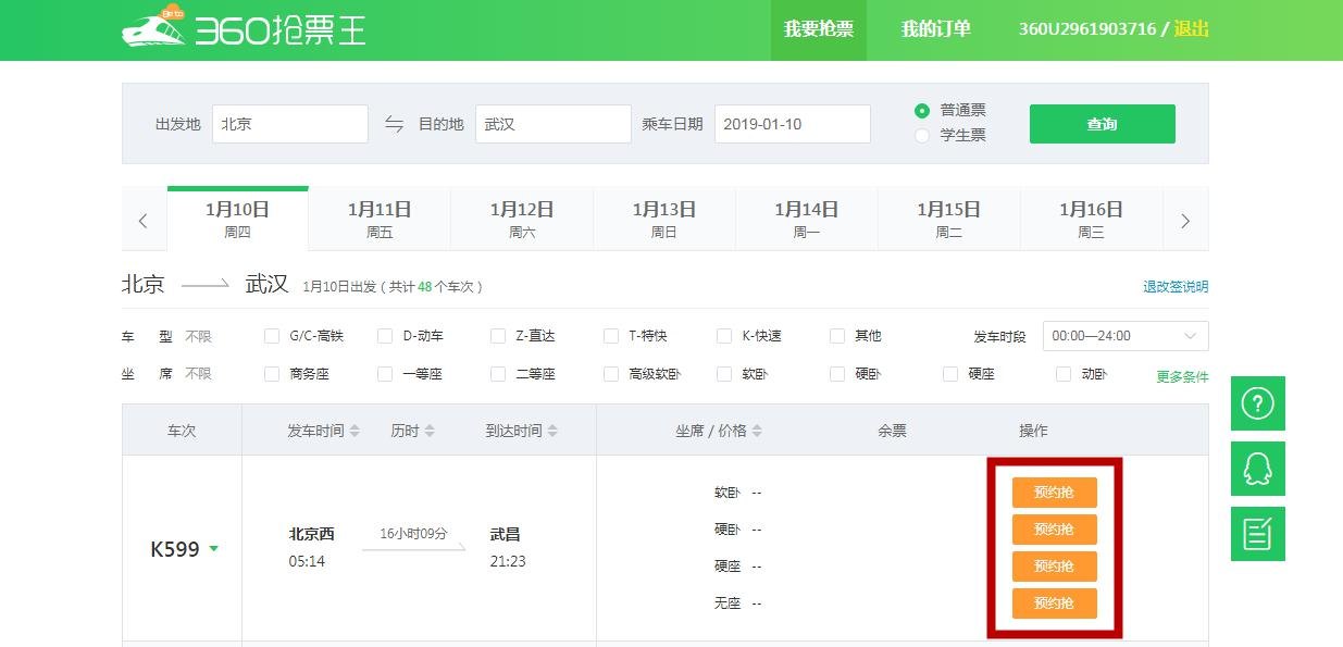 360抢票王怎么用 360抢票王怎么用
