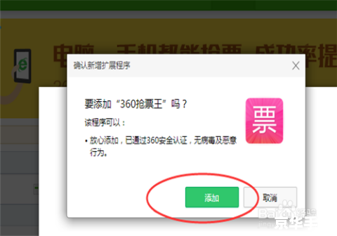 360抢票王怎么用 360抢票王怎么用