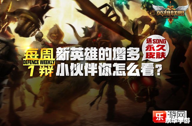lol赠送英雄 英雄联盟：赠送英雄的背后策略与影响
