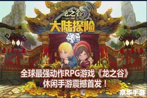 龙之谷账号激活全攻略