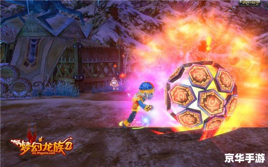 **梦幻龙族2召唤师:掌控元素的魔法之旅** **梦幻龙族2召唤师:掌控元素的魔法之旅**