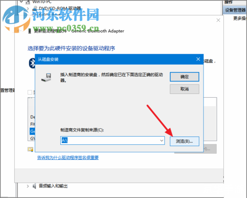 蓝牙软件怎么安装