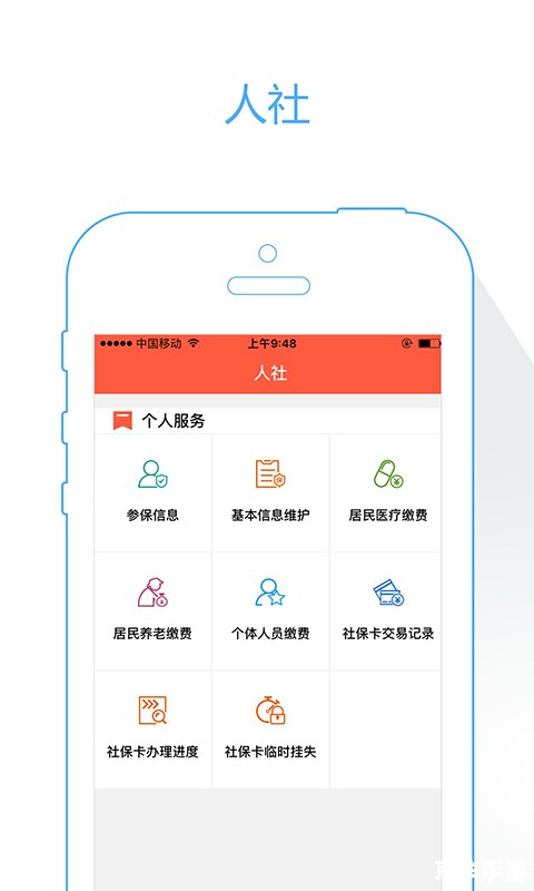 天津人力社保app——您的个人社保管家 天津人力社保app——您的个人社保管家