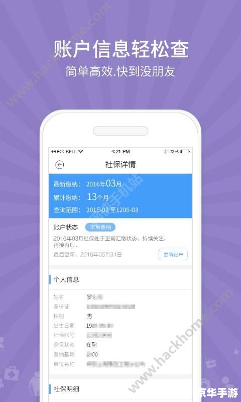 天津人力社保app——您的个人社保管家 天津人力社保app——您的个人社保管家