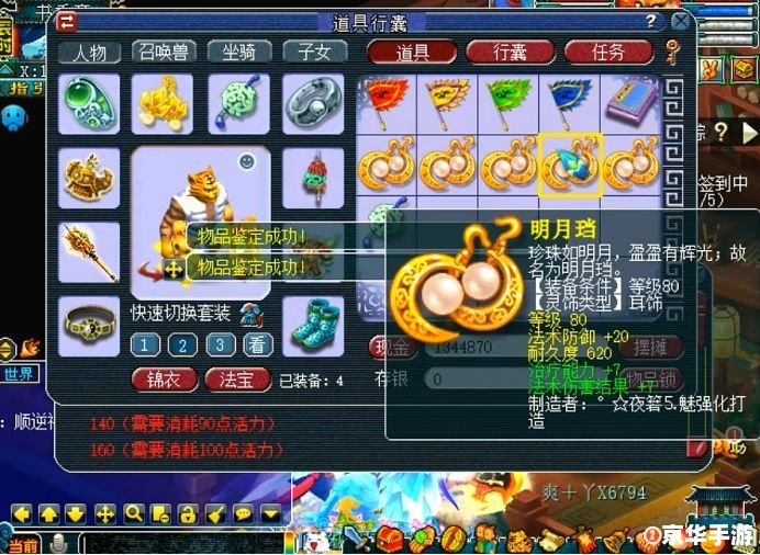 梦幻西游灵饰:提升战斗力的关键 梦幻西游灵饰:提升战斗力的关键