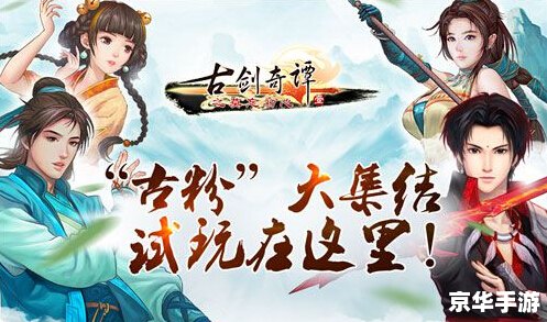 【古剑奇谭数字版】探秘游戏世界，重温经典之旅