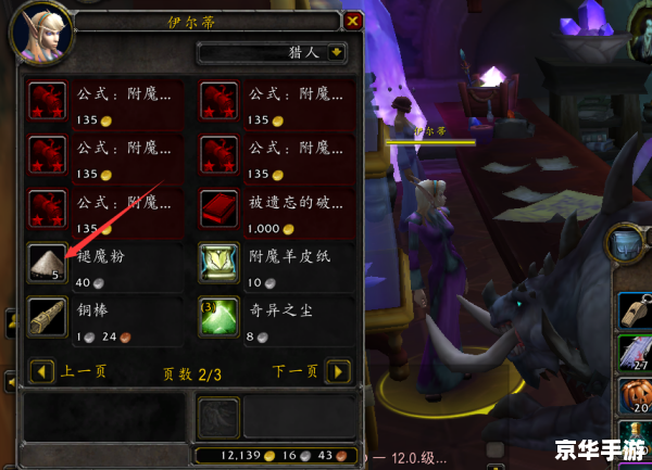 wow魔粉 魔兽世界中的魔粉：游戏内深度分析与使用指南