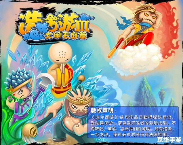 造梦西游3贺2012龙年v2.4正式版——经典重温，梦幻之旅