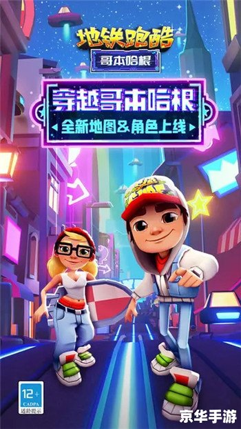 地铁跑酷锅铲qaq定制版:无尽跑酷的新体验 地铁跑酷锅铲qaq定制版:无尽跑酷的新体验