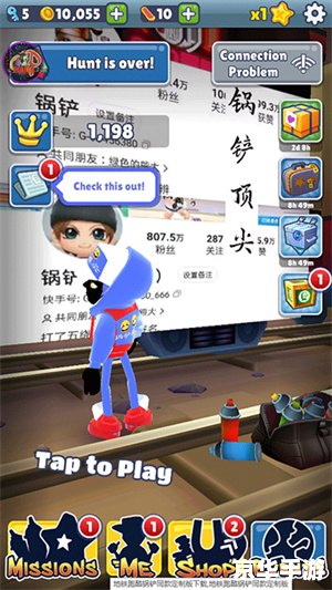 地铁跑酷锅铲qaq定制版:无尽跑酷的新体验 地铁跑酷锅铲qaq定制版:无尽跑酷的新体验