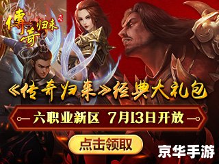 传奇归来名字 传奇归来:重温经典,再现辉煌 传奇归来名字 传奇归来:重温经典,再现辉煌