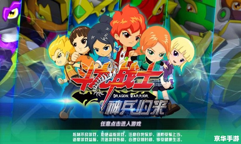 斗龙战士2：探索新世界，挑战恶龙