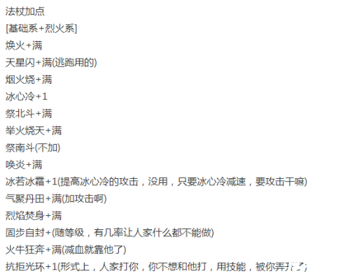 御龙在天冰法技能加点攻略 御龙在天冰法技能加点攻略