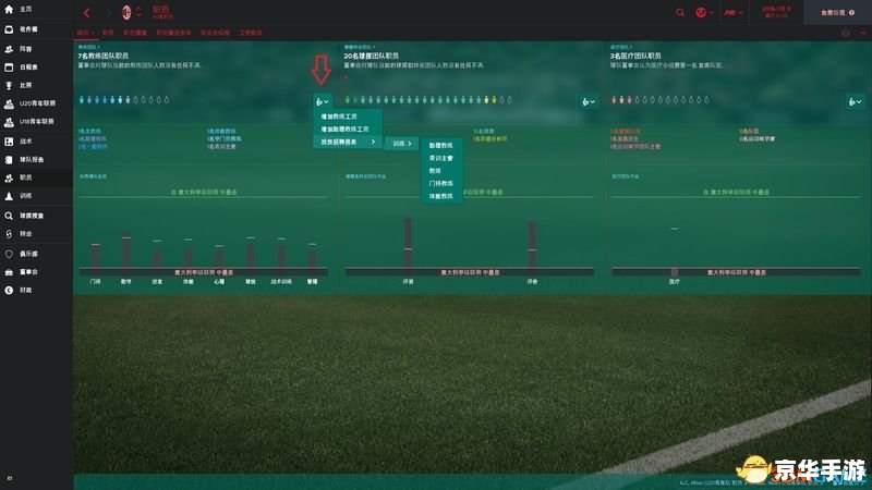 FM2012球探工具:发掘足球潜力的关键 FM2012球探工具:发掘足球潜力的关键