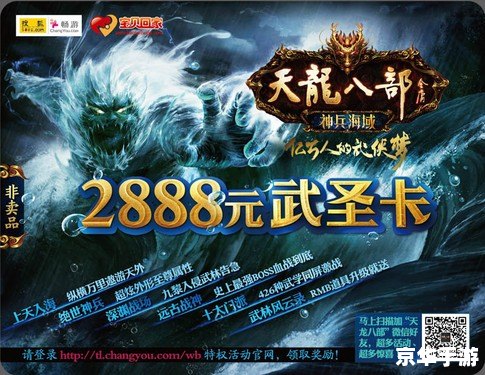 天龙八部2888武圣卡领取攻略及游戏内容解析 天龙八部2888武圣卡领取攻略及游戏内容解析