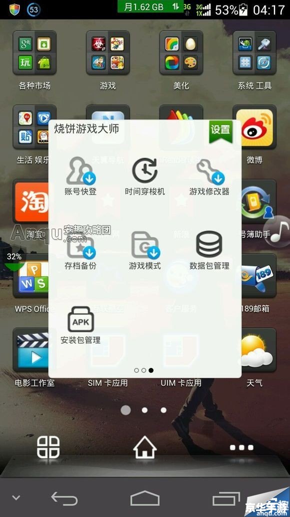 烧饼修改器官网:《h3>烧饼修改器——让你轻松畅玩游戏的神器 烧饼修改器官网:《h3>烧饼修改器——让你轻松畅玩游戏的神器