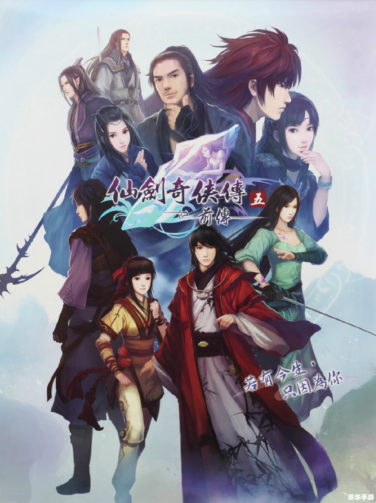 仙剑奇侠传5 前传 **仙剑奇侠传5前传:探索未知的仙侠世界** 仙剑奇侠传5 前传 **仙剑奇侠传5前传:探索未知的仙侠世界**
