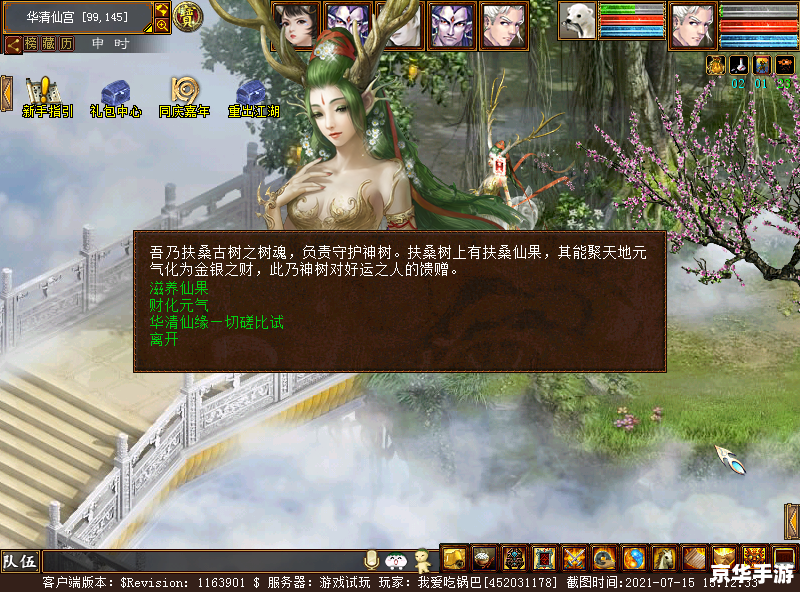 新大话西游3免费版:经典重现,情怀再续 新大话西游3免费版:经典重现,情怀再续