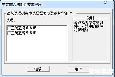 王码五笔86版官方使用指南 王码五笔86版官方使用指南