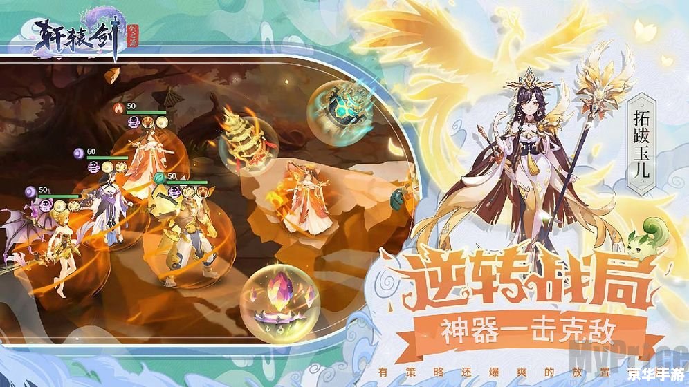 轩辕剑4外传:探索古代神话,开启冒险之旅 轩辕剑4外传:探索古代神话,开启冒险之旅