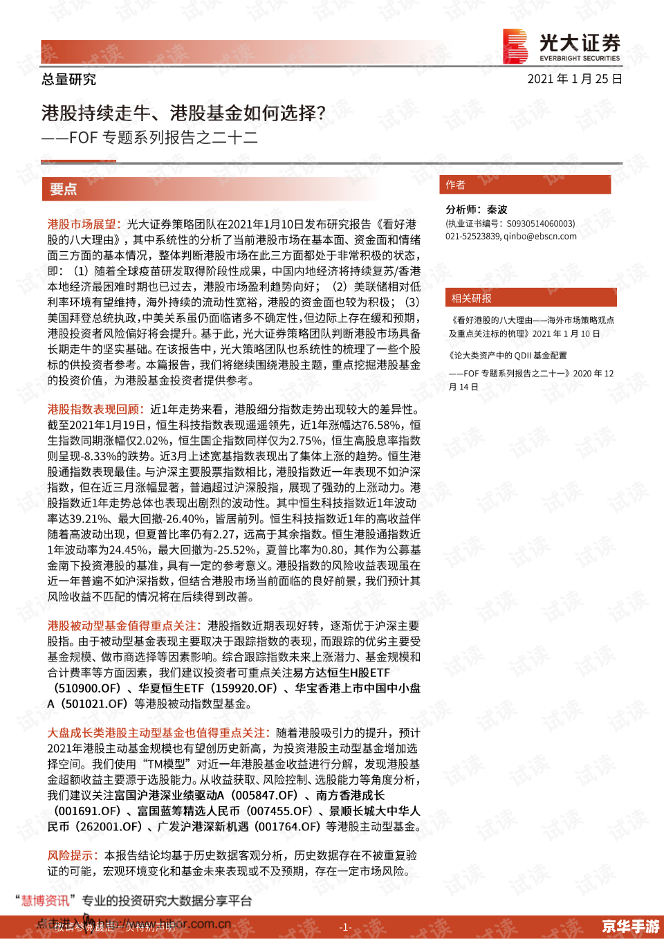 光大证券行情软件的安装与使用指南