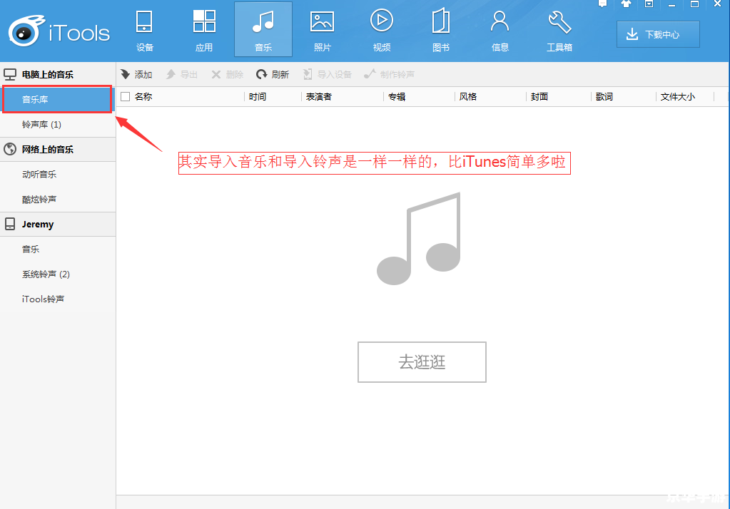 itools官方怎么用中文版