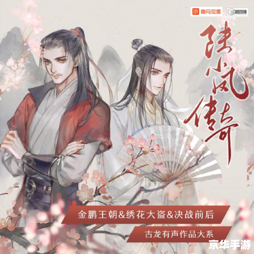 楚留香新传之桃花传奇:江湖中的爱与恨交织 楚留香新传之桃花传奇:江湖中的爱与恨交织