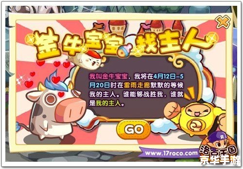 洛克王国金牛宝宝 金牛宝宝的冒险之旅:洛克王国中的成长与挑战 洛克王国金牛宝宝 金牛宝宝的冒险之旅:洛克王国中的成长与挑战