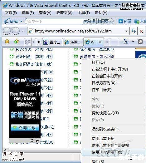 迅雷5与迅雷7:下载工具的升级与变革 迅雷5与迅雷7:下载工具的升级与变革