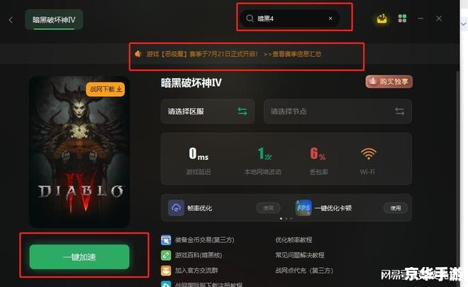 暗黑3如何注册账号 暗黑3账号注册全攻略