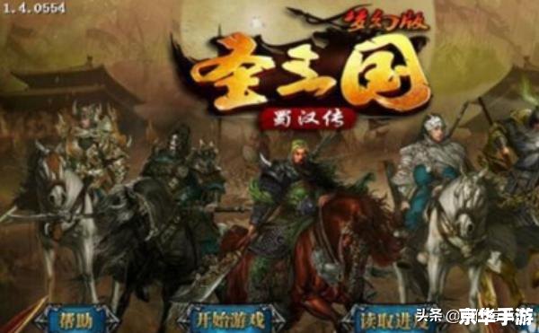 单机游戏三国英雄传 **三国英雄传:策略与勇气的战场** 单机游戏三国英雄传 **三国英雄传:策略与勇气的战场**