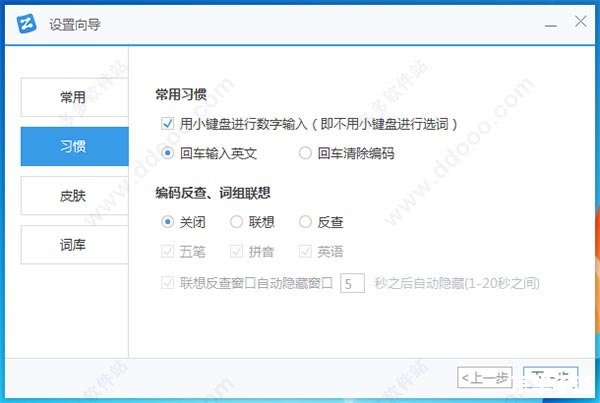 智能五笔输入法安装 智能五笔输入法安装教程 智能五笔输入法安装 智能五笔输入法安装教程