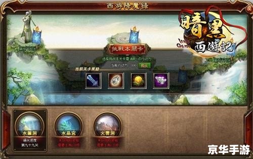 西游降魔录:探索奇幻世界,挑战邪恶势力 西游降魔录:探索奇幻世界,挑战邪恶势力
