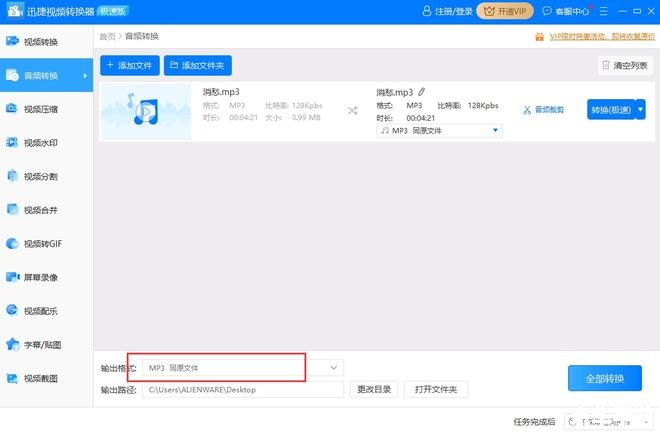 如何安装并使用免费版音频格式转换器