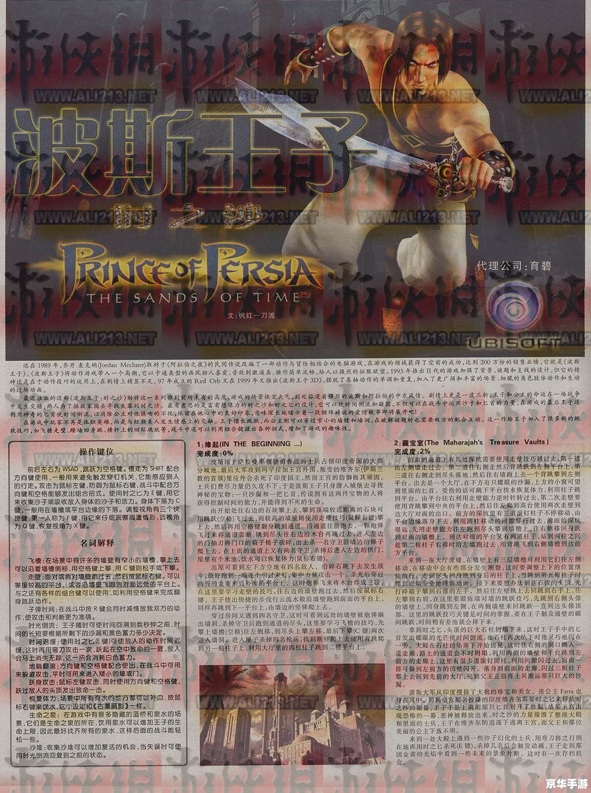 波斯王子时之沙攻略:掌握时间,解开谜题 波斯王子时之沙攻略:掌握时间,解开谜题