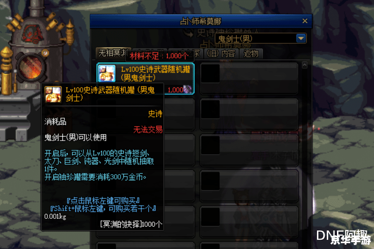 DNF剑圣：探索剑术之巅