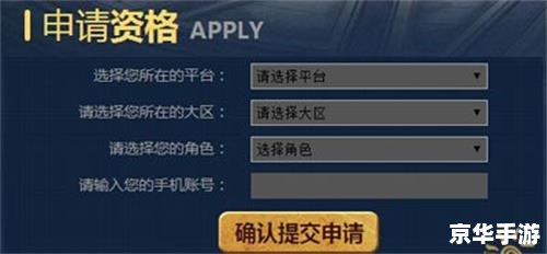王者荣耀体验服申请号攻略