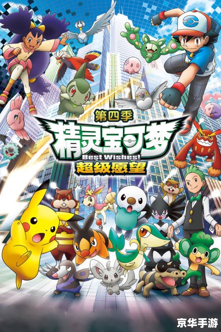 宠物小精灵BW143:探索奇妙精灵世界 宠物小精灵BW143:探索奇妙精灵世界