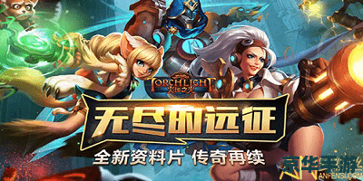 火炬之光论坛:探讨游戏内外的无尽魅力 火炬之光论坛:探讨游戏内外的无尽魅力