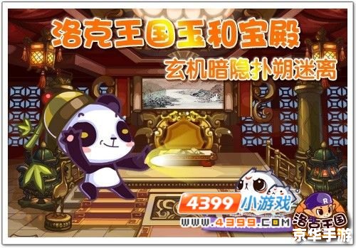 洛克王国玉和殿:探险、挑战与神秘宝藏 洛克王国玉和殿:探险、挑战与神秘宝藏