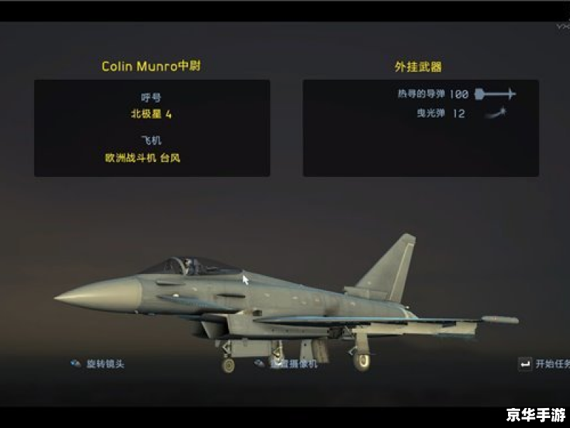 鹰击长空1中文版安装教程 鹰击长空1中文版安装教程